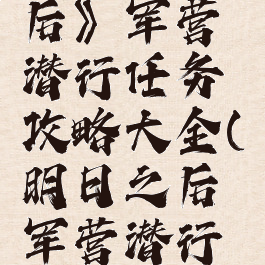 《明日之后》军营潜行任务攻略大全(明日之后军营潜行的攻略)