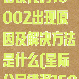 《星际公民》错误代码10002出现原因及解决方法是什么(星际公民错误15008)