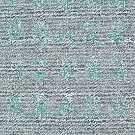 电脑单机暗黑游戏攻略(电脑版暗黑单机游戏)