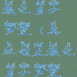 其拉领主徽记多少声望(其拉领主徽记多少声望交最好)
