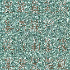 刺客信条英灵殿奥夫彻奇门被闩住(刺客信条英灵店殿武器)