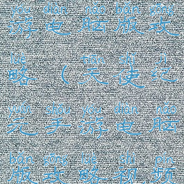 天使纪元手游电脑版攻略(天使纪元手游电脑版攻略视频)