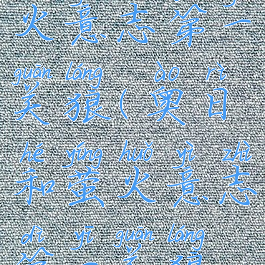 奥日和萤火意志第一关狼(奥日和萤火意志第一关狼人怎么打)