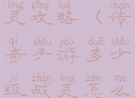 手游传奇战灵攻略(传奇手游多少级战灵怎么激活)