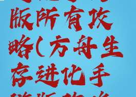 方舟生存进化手游版所有攻略(方舟生存进化手游版攻略app)