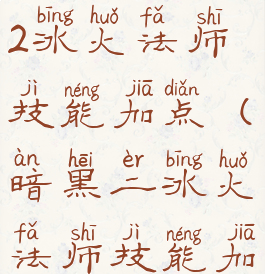 暗黑破坏神2冰火法师技能加点(暗黑二冰火法师技能加点)