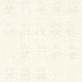 楚门世界解谜游戏攻略(楚门的世界图解)