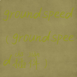groundspeed(groundspeed插件)