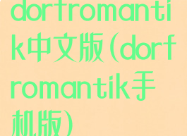 dorfromantik中文版(dorfromantik手机版)
