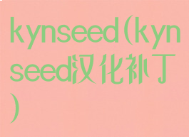 kynseed(kynseed汉化补丁)