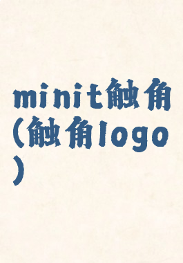 minit触角(触角logo)